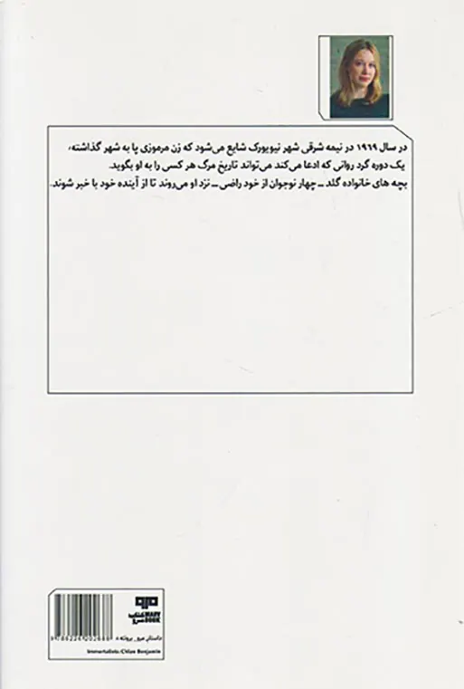 آنان که نمی میرند